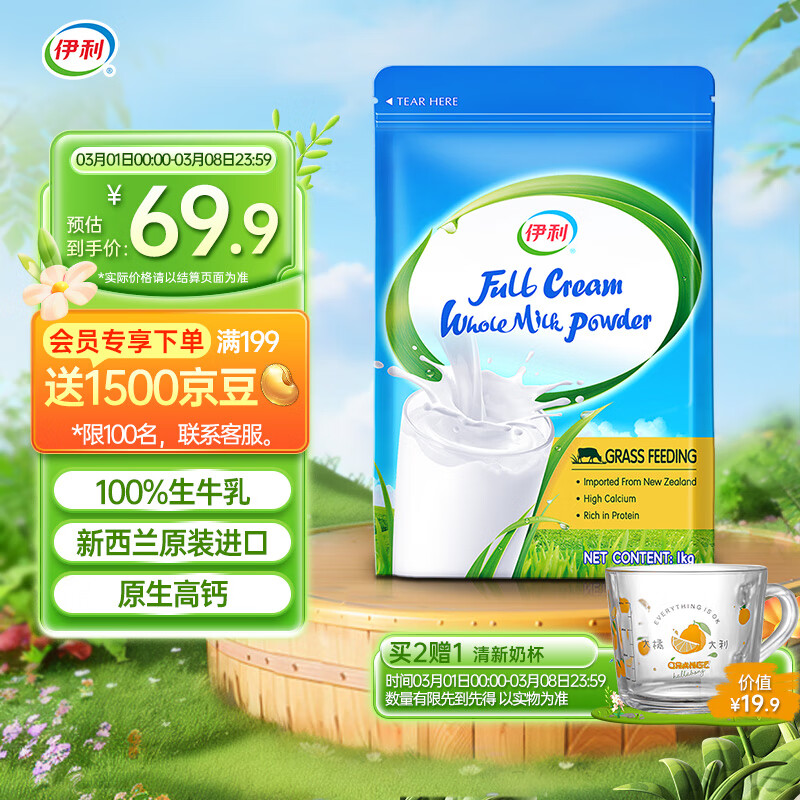 伊利新西兰进口全脂奶粉1kg 100%生牛乳 0添加 高钙 成人奶粉 高蛋白 