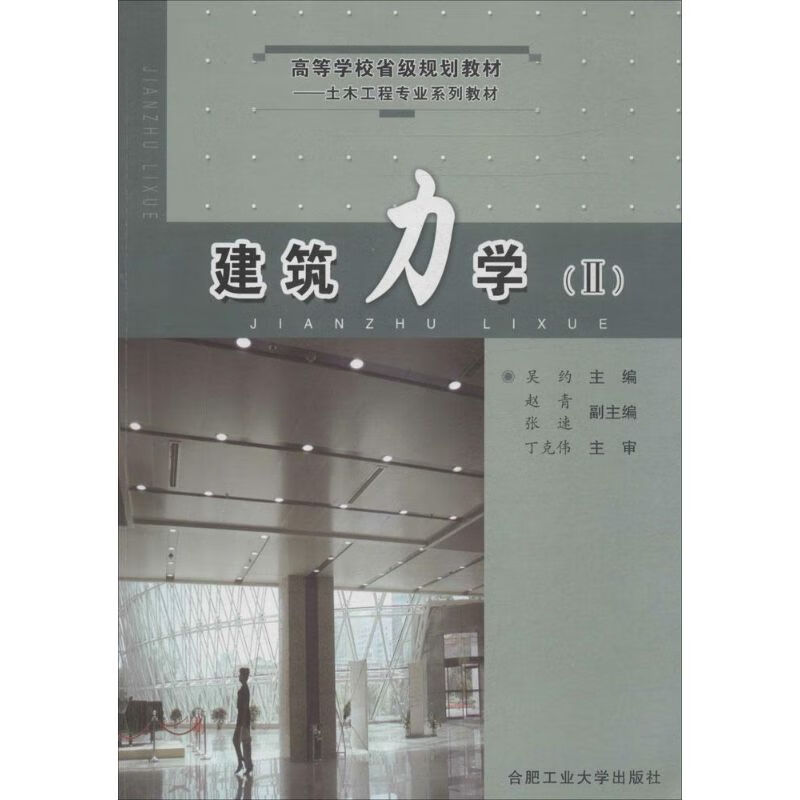 建筑力学 (2)