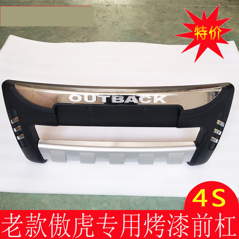 迪彦老款斯巴鲁森林人傲虎保险杠 08-12年13-15-18-20前后 老款傲虎前