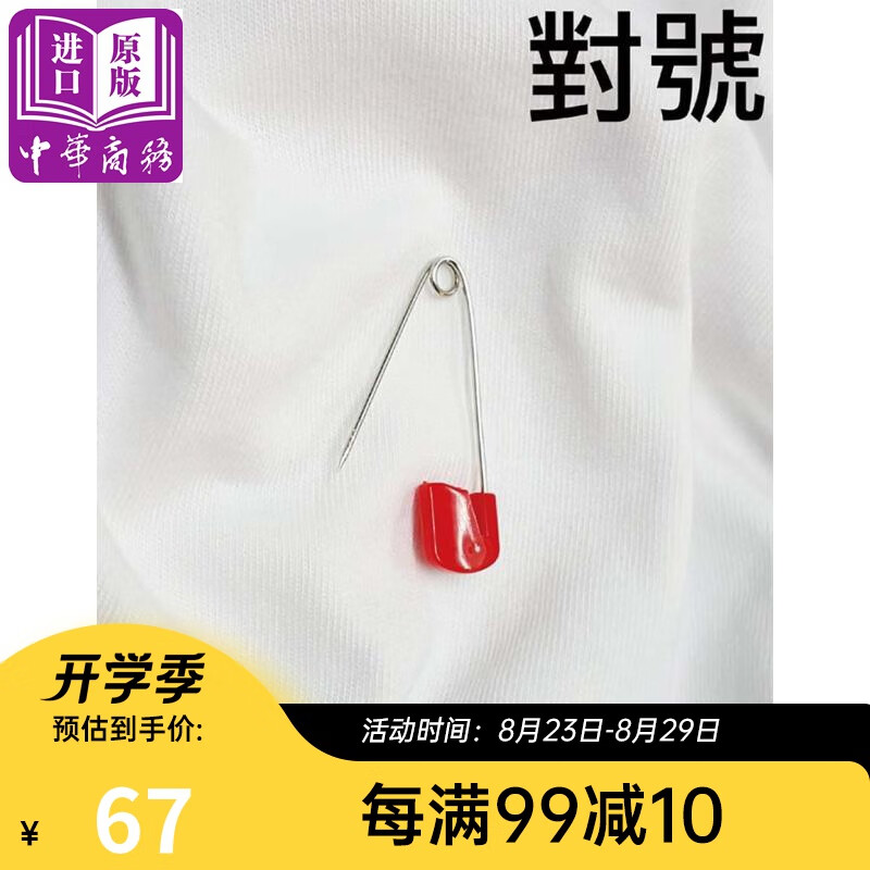 对号入座 港台原版 蔡仁伟 黑眼睛文化 现代诗