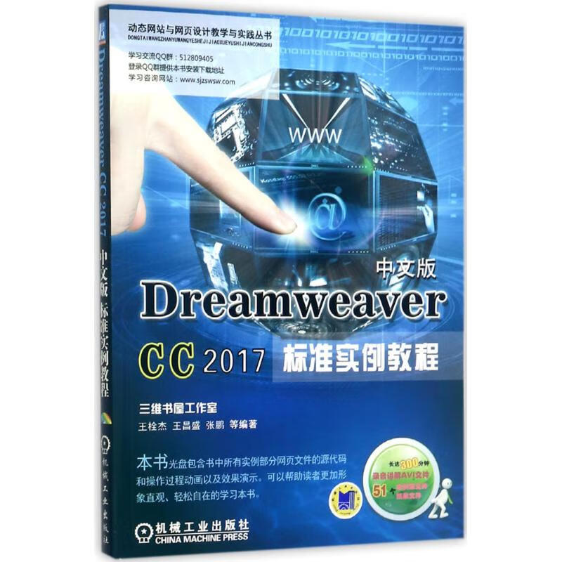 Dreamweaver CC2017中文版标准实例教程
