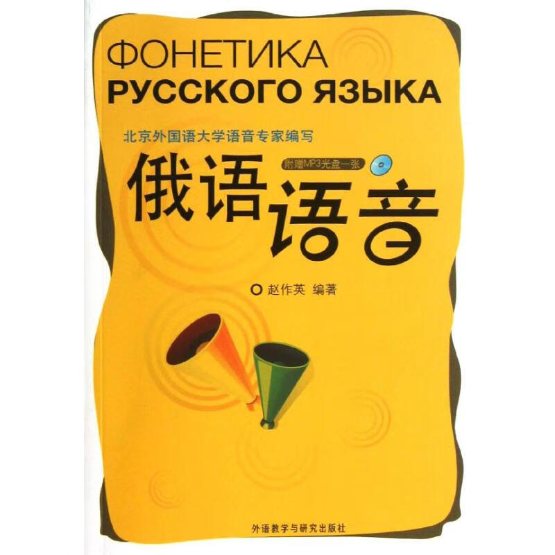 俄语语音