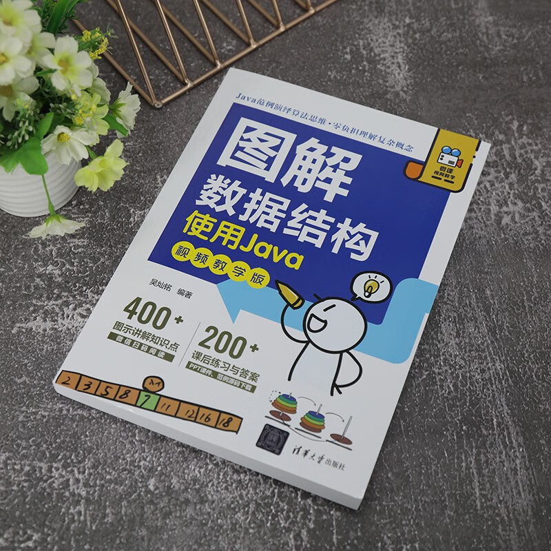 图解数据结构--使用Java（视频教学版）