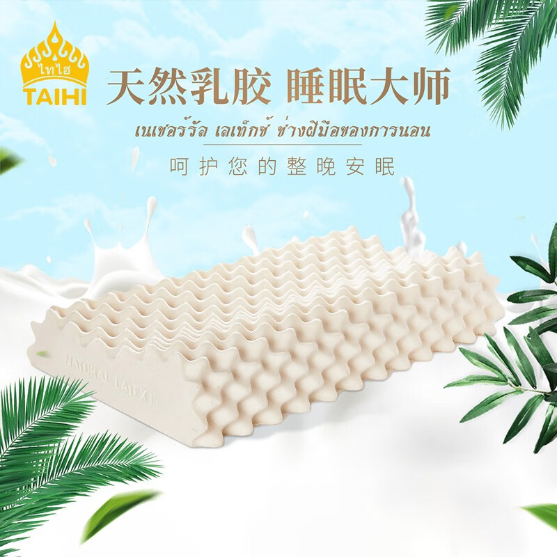 泰嗨（TAIHI） 泰国天然乳胶枕头泰国进口颈椎枕芯人体工学乳胶枕头 高低按摩枕-珍珠白 单只装