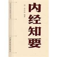 内经知要【正版图书】