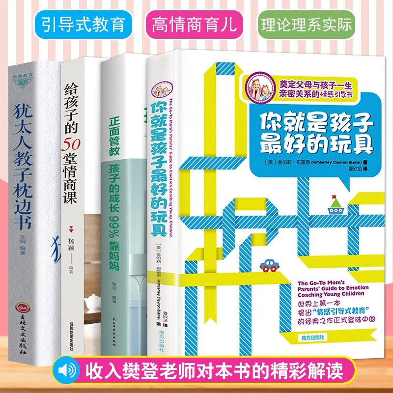 4册 樊登读书会推荐你就是孩子好的玩具书
