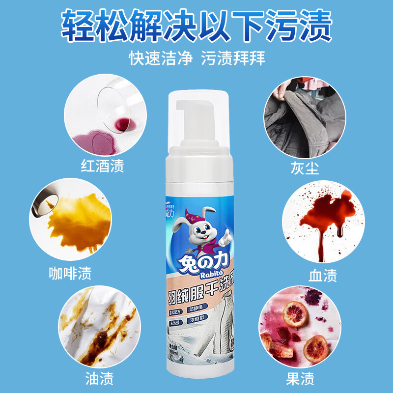 兔力羽绒服干洗剂 免洗喷雾去油渍干洗剂清洗液羽绒服清洁剂干洗喷雾 180ml 3瓶 【羽绒服干洗剂】