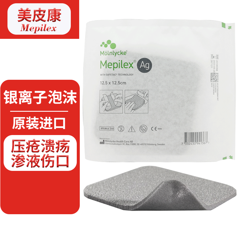 美皮康银离子泡沫敷料无边型美即爽银压褥疮溃疡贴烧伤渗液伤口敷料贴