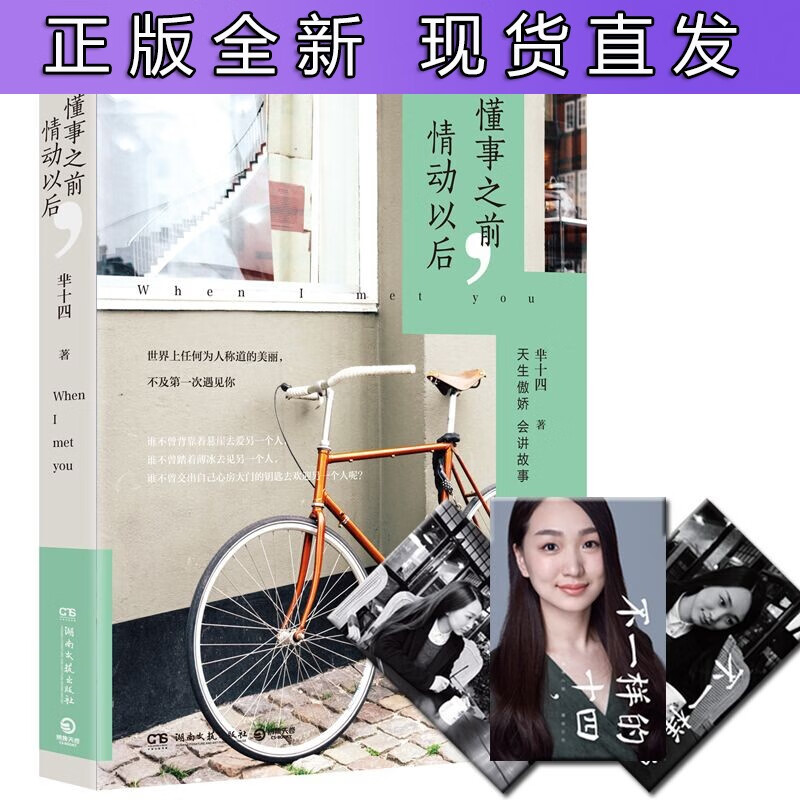 懂事之前情动以后 芈十四 著 情感书籍爱情文艺青春文学励志书籍作品
