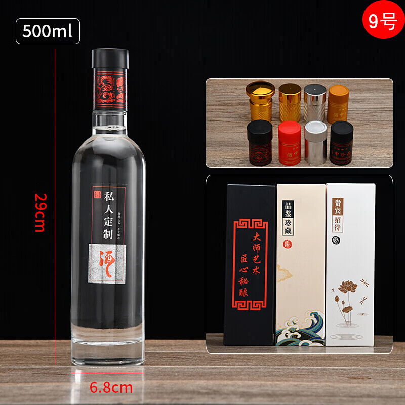 新款空瓶一斤装加厚健康无铅玻璃白酒瓶子定制自酿珍藏原浆酒瓶 9号