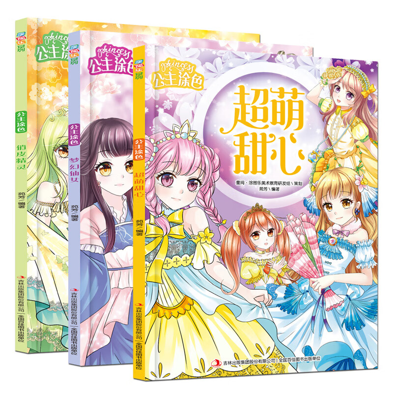 公主涂色 女孩百变秀3-7-8岁宝宝学画画启蒙 儿童美少女绘画册人物
