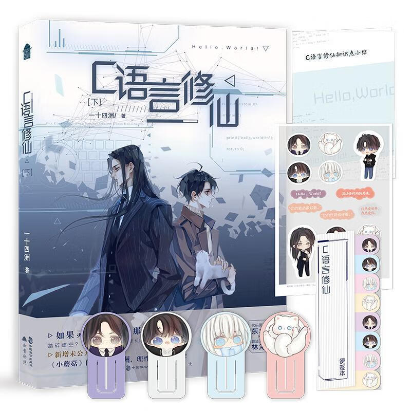 C语言·下一十四洲中国致公出版社9787