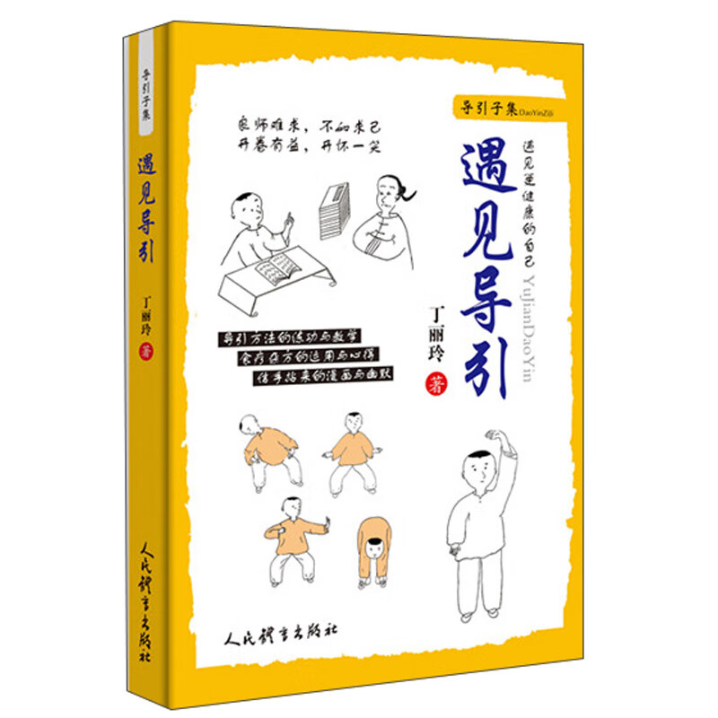 遇见导引
