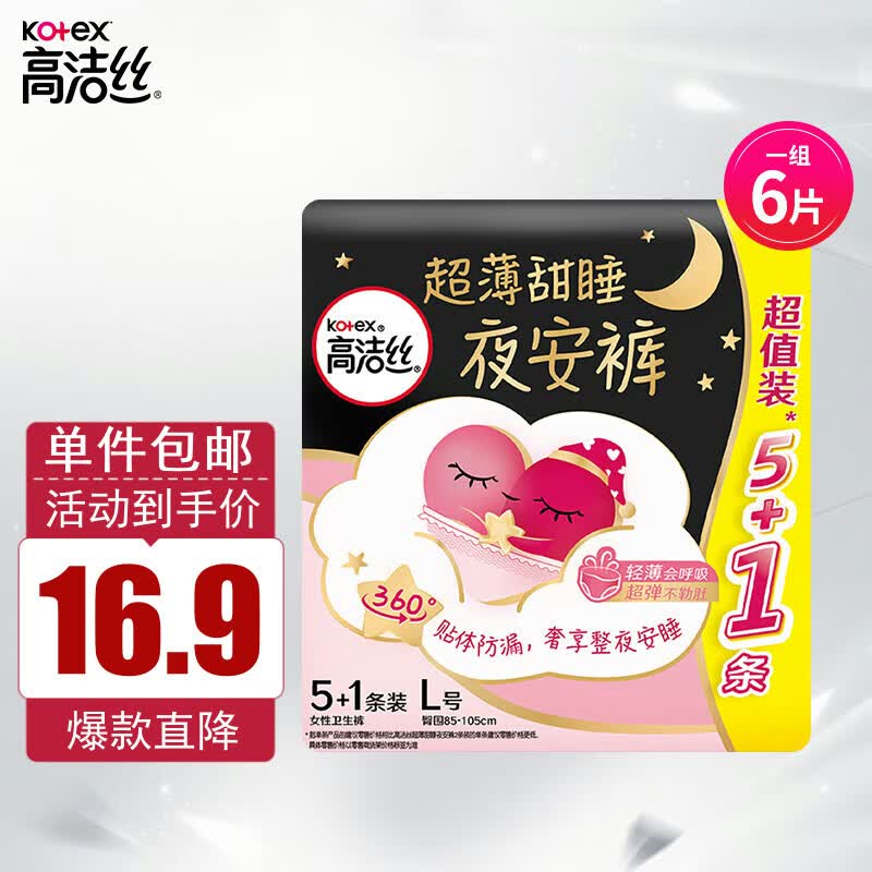 高洁丝卫生巾夜安裤L6条裤型姨妈巾安心裤安睡裤【新老包装随机发】使用感如何?