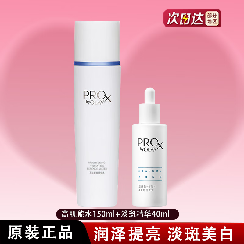 玉兰油(olay)博研诗淡斑美白套装 sdl色淡林淡化斑点痘印补水保湿舒缓