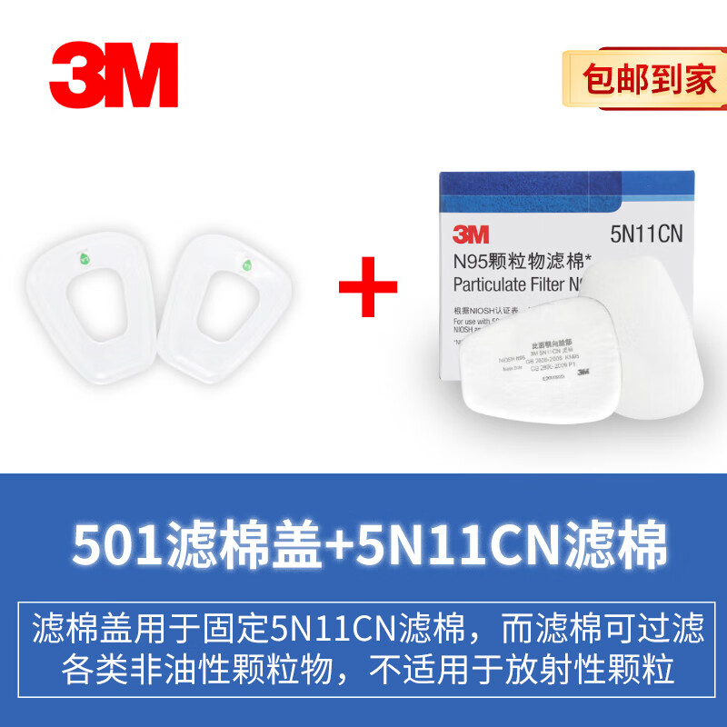 3M防毒面具配件2个501滤棉盖+10片5N11滤棉用于搭配6000系列滤毒盒