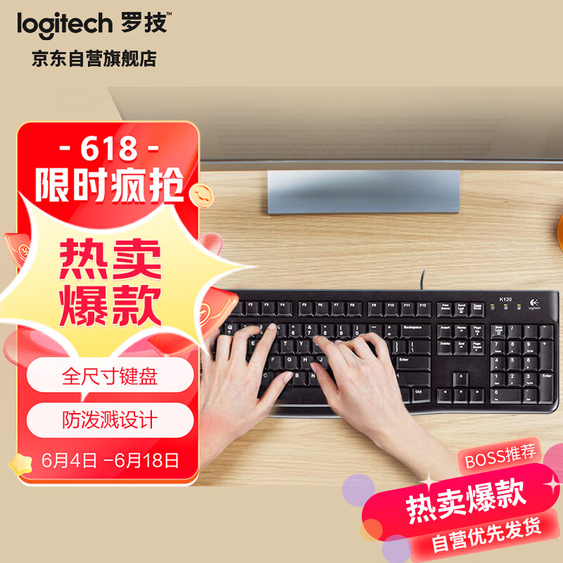 罗技（Logitech）K120键盘有线键盘办公键盘全尺寸黑色U口