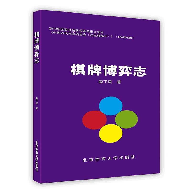 [按需印刷]棋牌博弈志