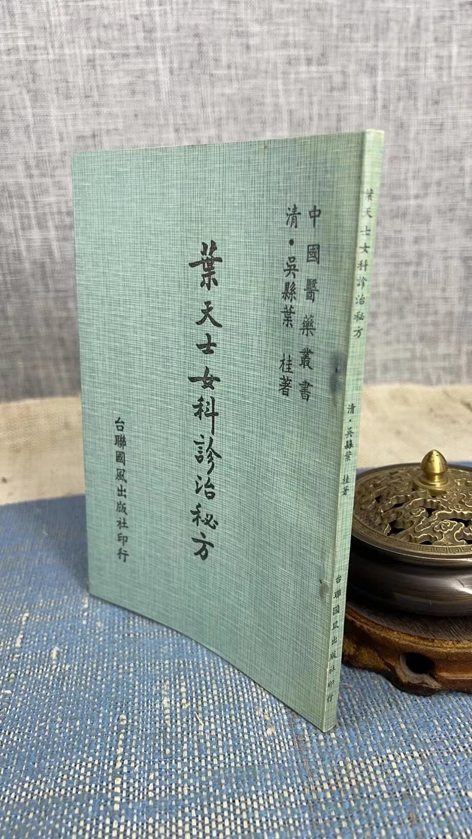 正版  叶天士女科诊治秘方   国风