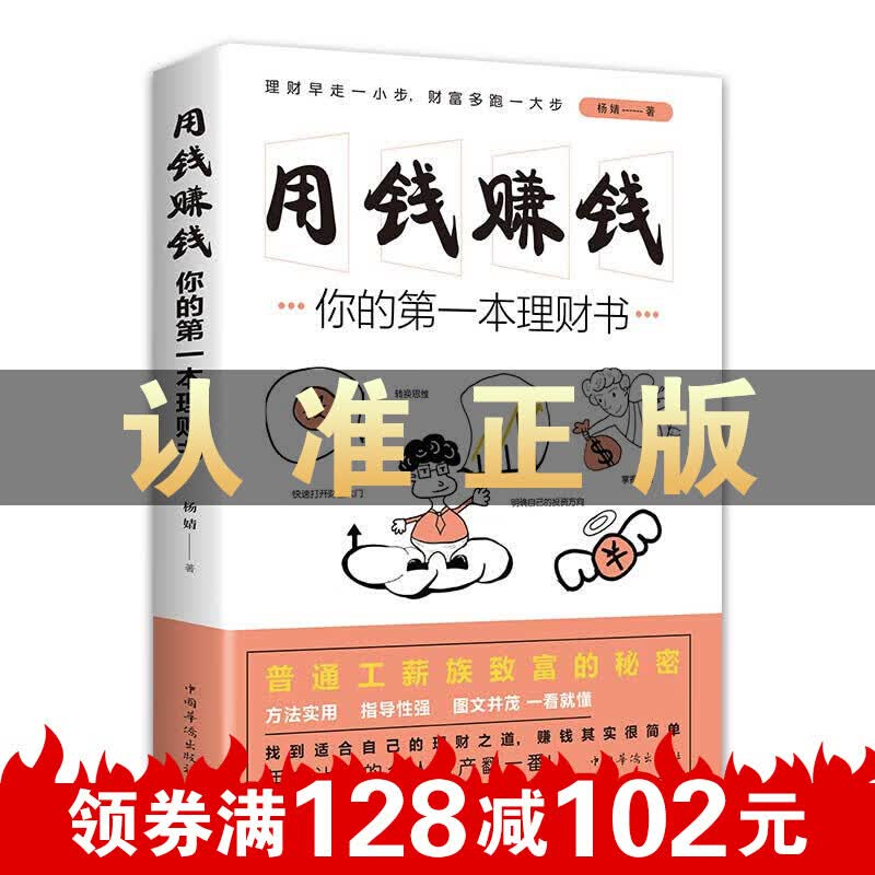 用钱赚钱:你的本理财书【6个印张】全书方法实用、指导性强、图文并茂，结合很多