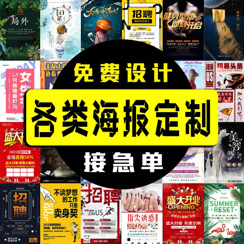 溪沫海报彩印海报打印高清图文打印广告设计宣传海报印刷大尺寸图片宣