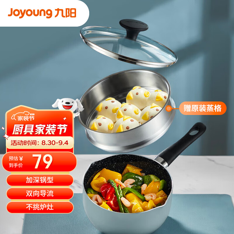 九阳（Joyoung）奶锅墨峰蓝色不粘锅辅食锅家用小汤锅热牛奶煮泡面锅带蒸格CN102使用感如何?