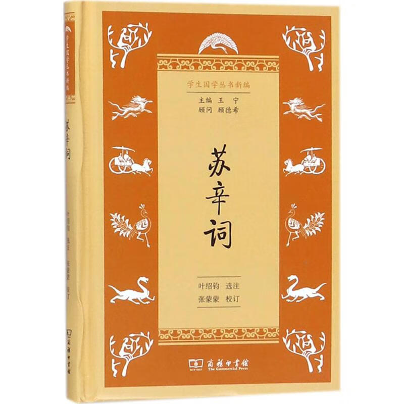苏辛词