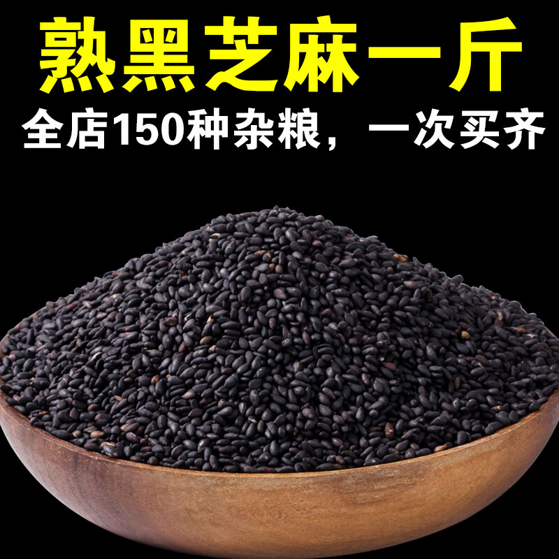 呆呆姑娘 熟黑芝麻500g 农家自产黑芝麻熟即食干吃黑芝麻现炒熟芝麻
