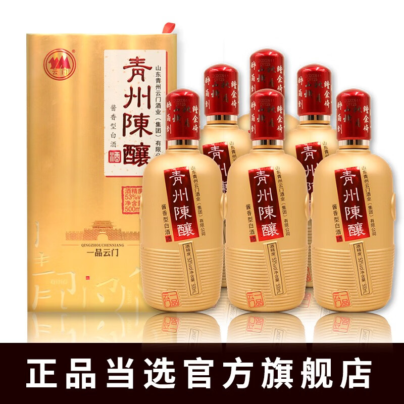 云门【酱香国标制定者】53度青州陈酿一品云门 酱香型 500ml*6 整箱装