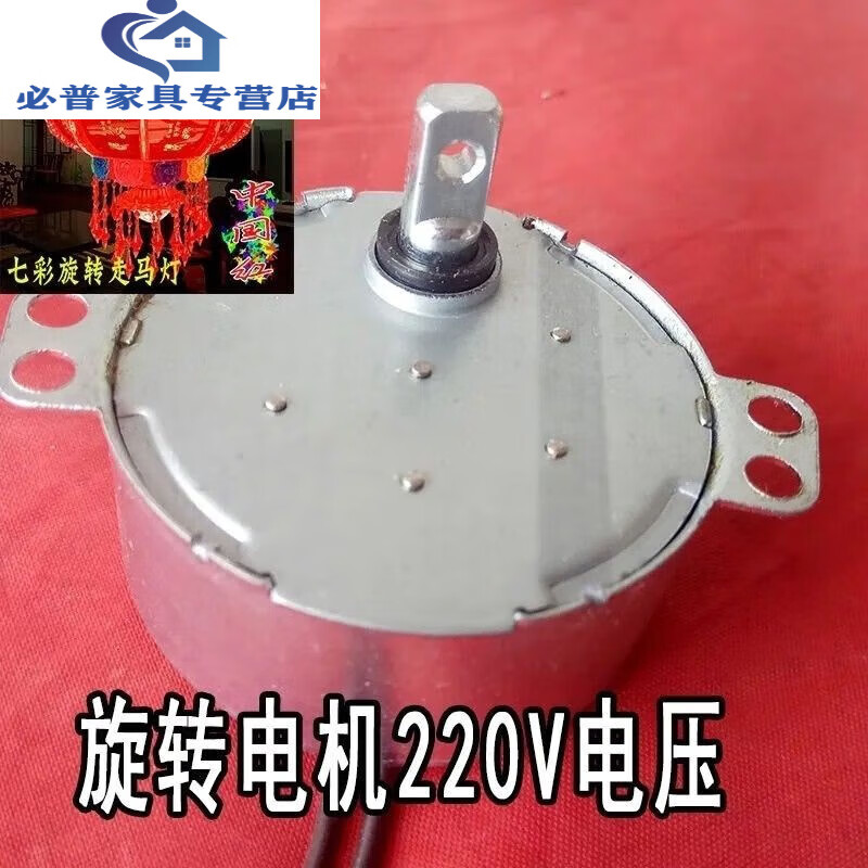 品质灯笼电机马达led旋转走马灯专用电机220v灯笼配件七 旋转电机一个