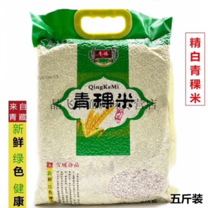 青藏高原特产青穗白青稞米大麦仁五谷物杂粮2.5千克精选大礼袋5斤 1袋