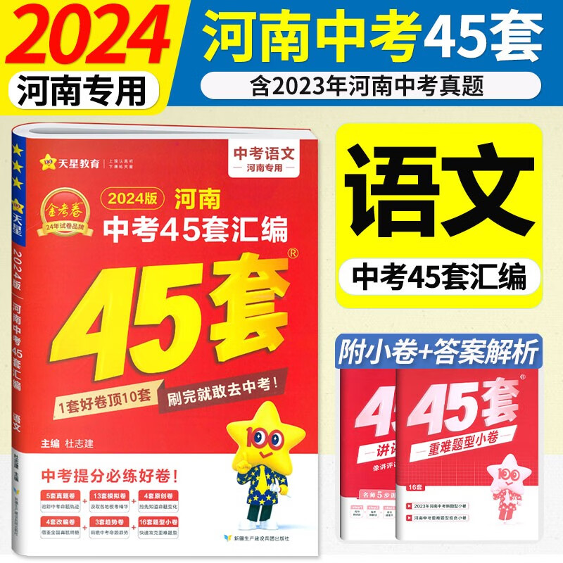 2024版河南中考45套汇编金考卷特快专递初中复习题中考模拟题原创题试卷语文数学英语物理化学政治历史地理生物 语文