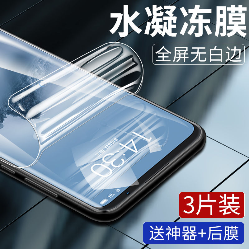 第三季 魅族水凝膜16/16t/16x/16s/16xs/x8/v8魅蓝note5