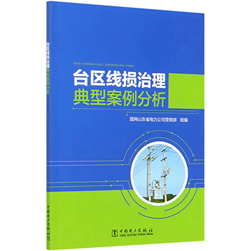 中国电力出版社一般工业技术商品介绍和价格走势分析