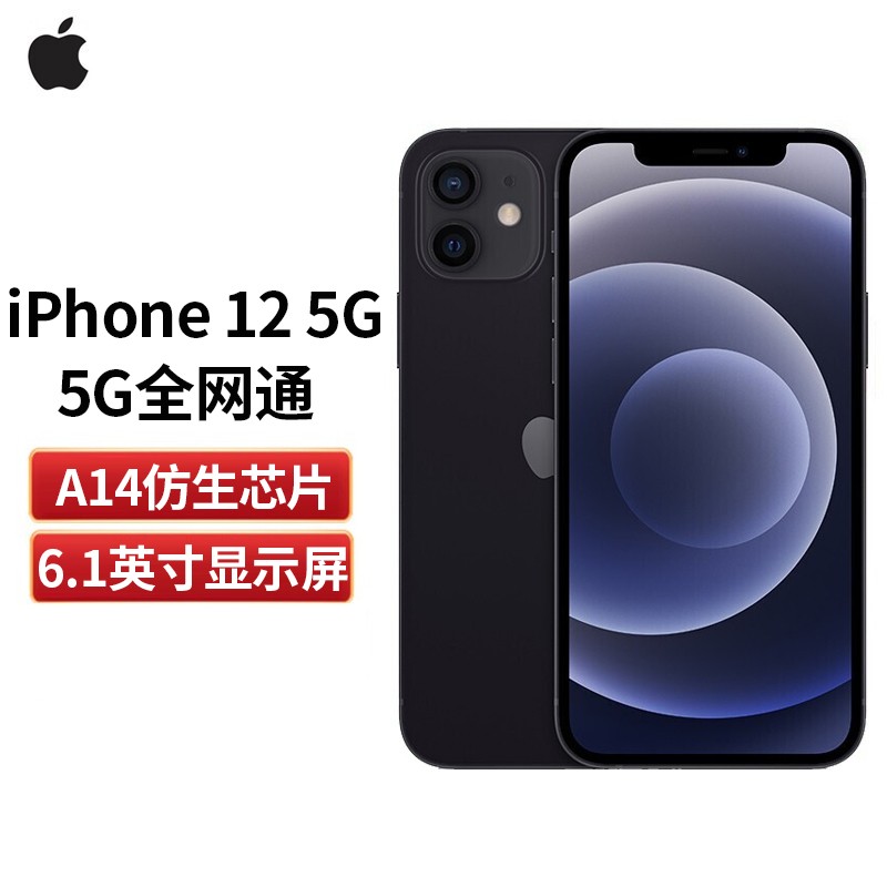 Apple蘋果# iPhone 12 (A2404) 128GB 黑色 支持移動聯通電信 5G全網通 雙卡雙待手機