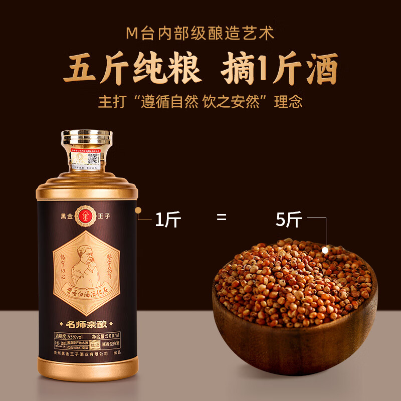 黑金王子名师亲酿贵州大曲坤沙酱香型白酒53度纯粮食高粱酒自饮送礼老酒 53度 500mL 1瓶 白酒礼盒单瓶