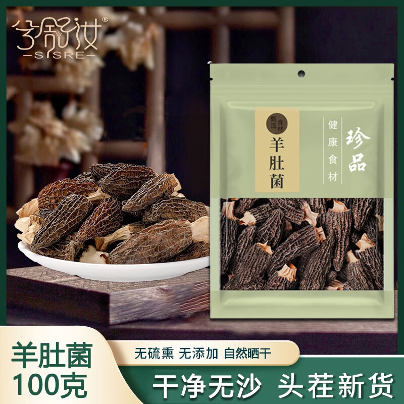 兮舒汝羊肚菌 煲汤材料山珍特产南北干货去柄羊肚菌炖汤食材滋补营养 羊肚菌100克属于什么档次？