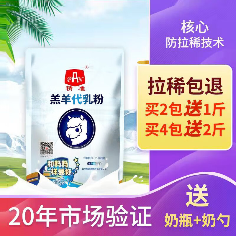 精准刚出专用 羔羊奶粉小羔羊奶粉羔羊代乳粉羊羔专用奶粉兽用动物喝 2包羔羊奶粉（2千克）怎么样,好用不?