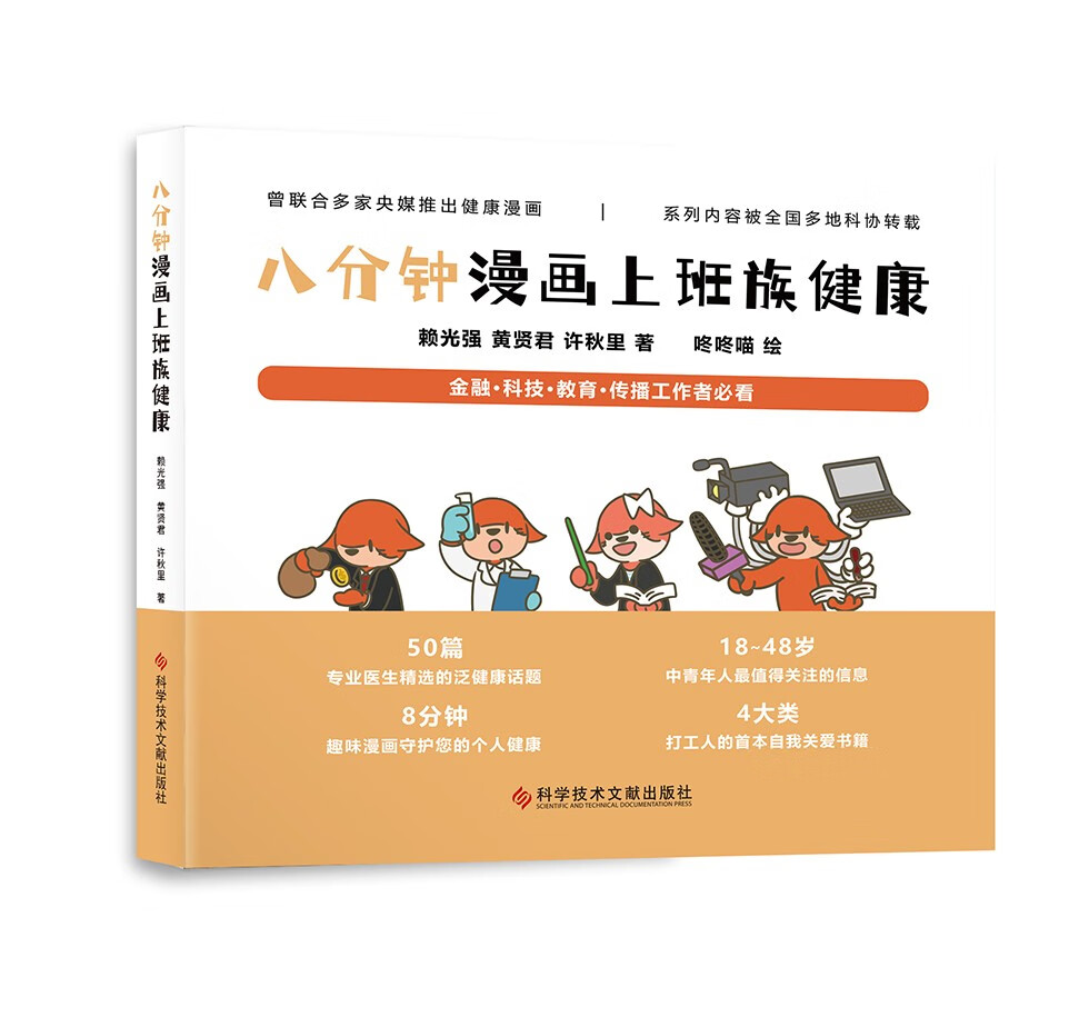 八分钟漫画上班族健康