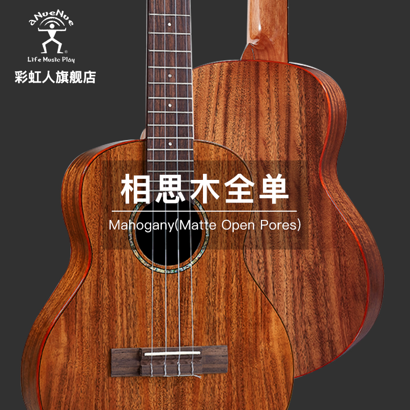 彩虹人【旗舰店】（aNueNue）尤克里里桃花心木相思木全单板ukulele ANN-ac60台湾相思木全单板-23英寸原声款