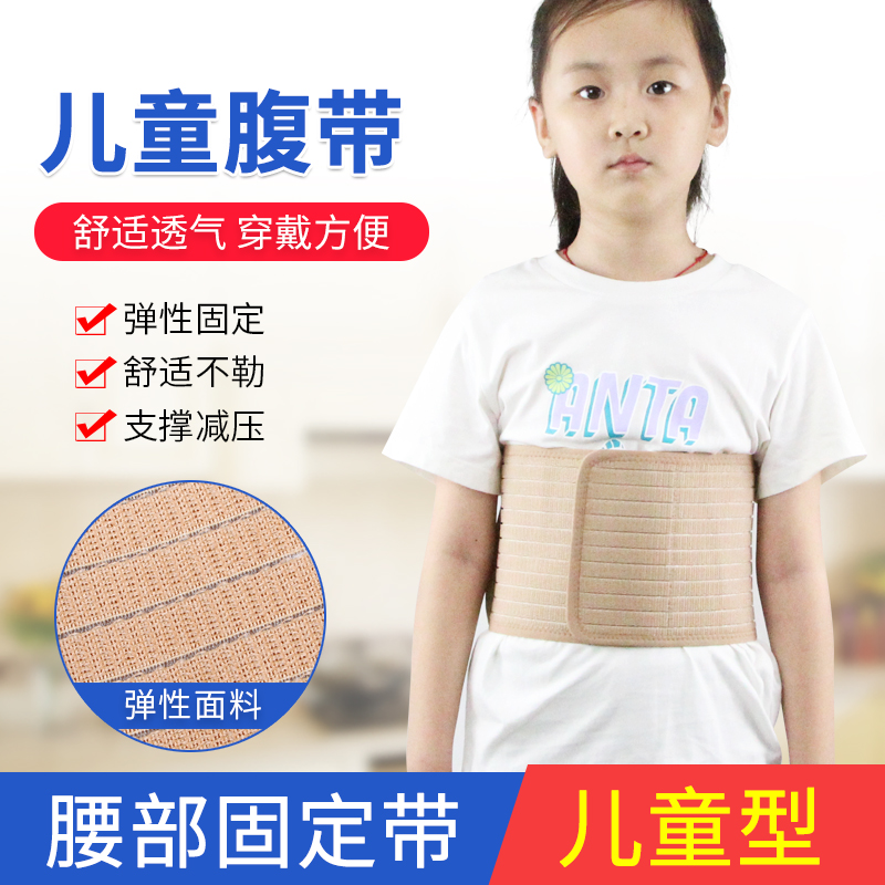 儿童医用腹带护腰带护理绑带固定带透气柔软型束腹带小孩腰围子收腹