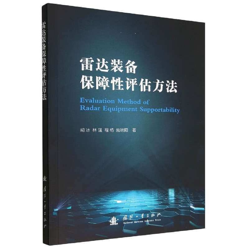 雷达装备保障性评估方法