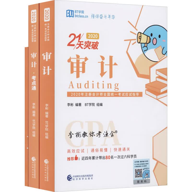 审计 2020(全3册) 李彬 书籍