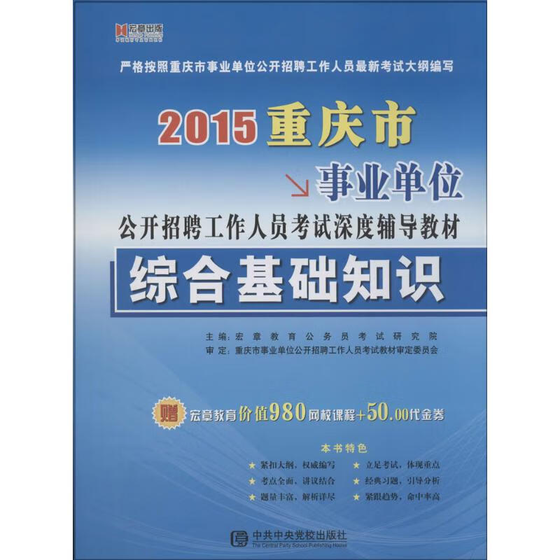 综合基础知识