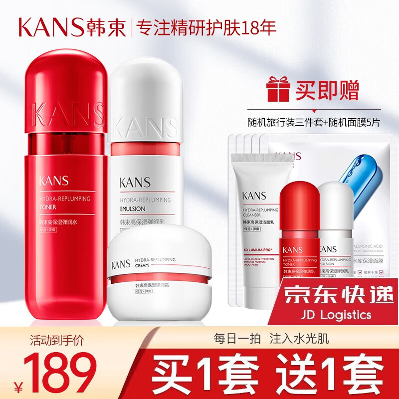 韩束（KanS） 韩束套装红胶囊套装护肤品套装礼盒爽肤水补水保湿控油玻尿酸护肤品女礼物送女友礼盒 三件套：水130+乳100+霜50