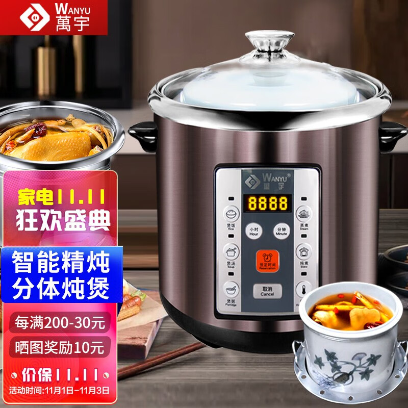 万宇(萬宇)电炖锅全自动电汤锅不锈钢304内胆智能煲汤