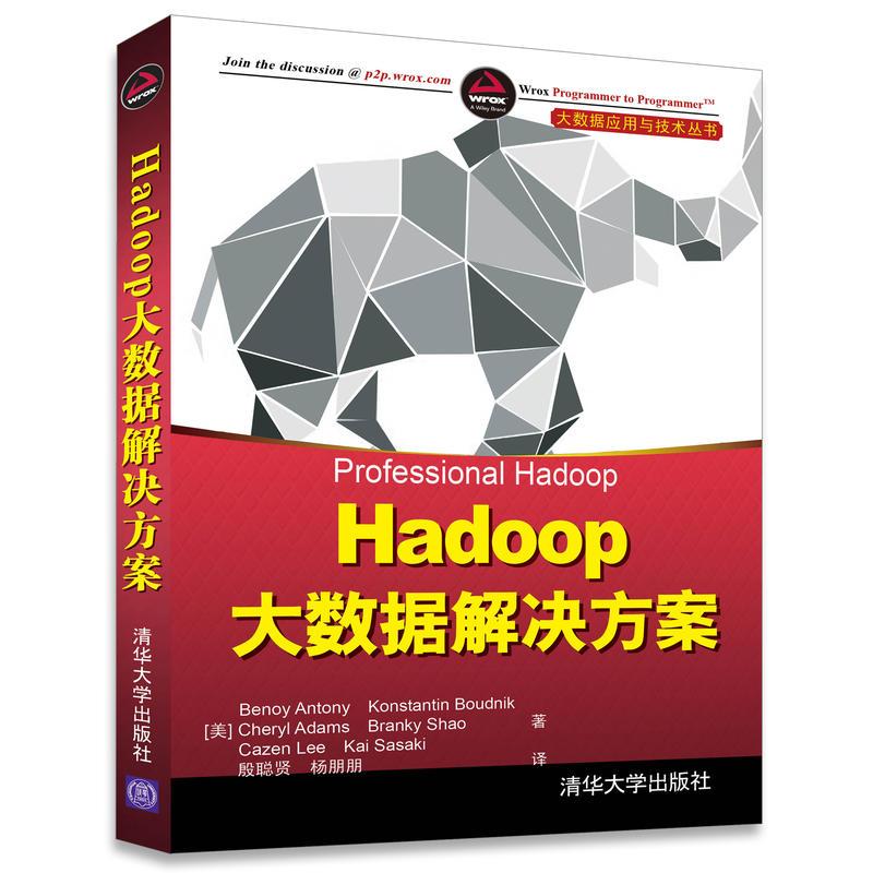 Hadoop大数据解决方案