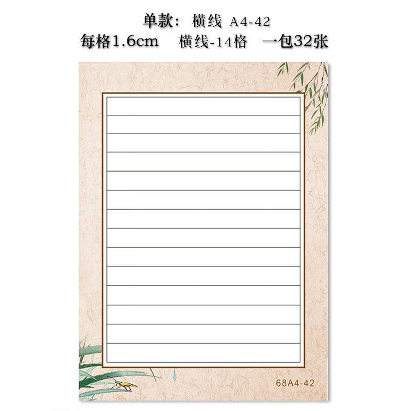 适用于a4横线硬笔书法纸作品纸横格款式比赛用纸钢笔练习纸写楷书行d