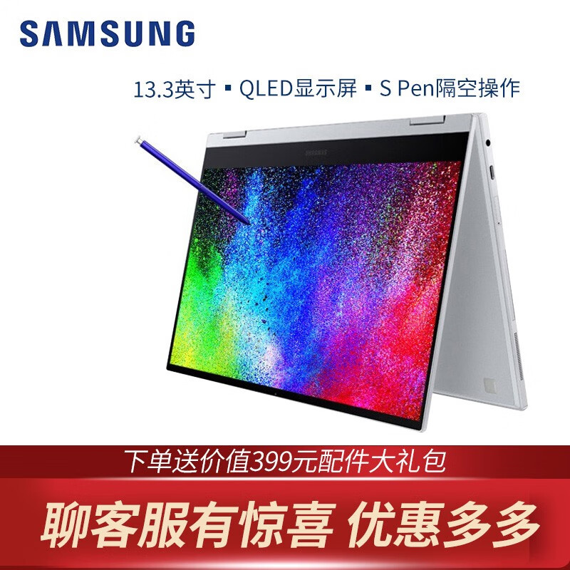 三星（SAMSUNG）Galaxy轻薄930QCG Flex13.3英寸QLED翻转触控笔记本电脑 【银色】i7-1065G7 内置笔 【定制】16G/NVMe1TB