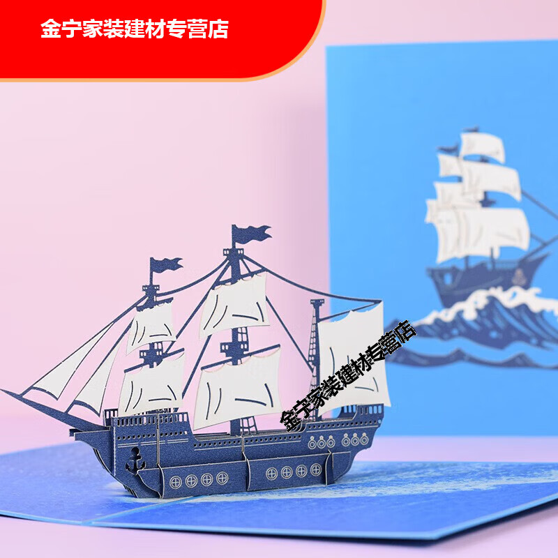 萌念藍色大帆船3D立體賀卡一帆風(fēng)順創(chuàng)意通用卡片男生生日出國留學(xué)祝的 藍色大帆船 15*20C